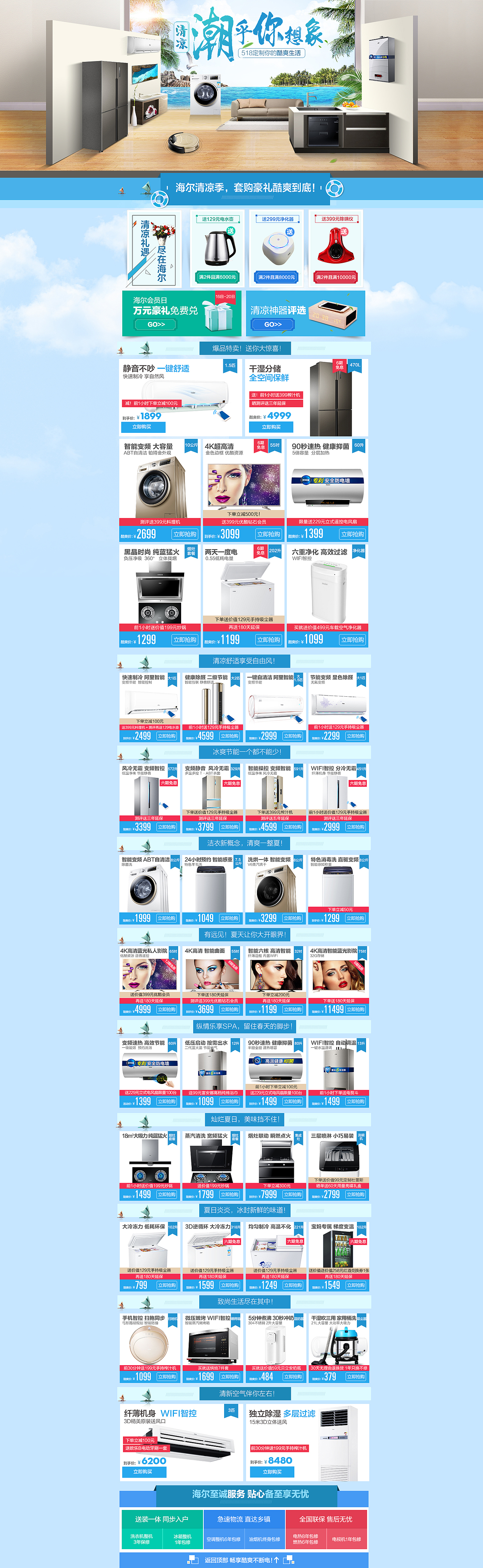 电商家电首页 活动页 