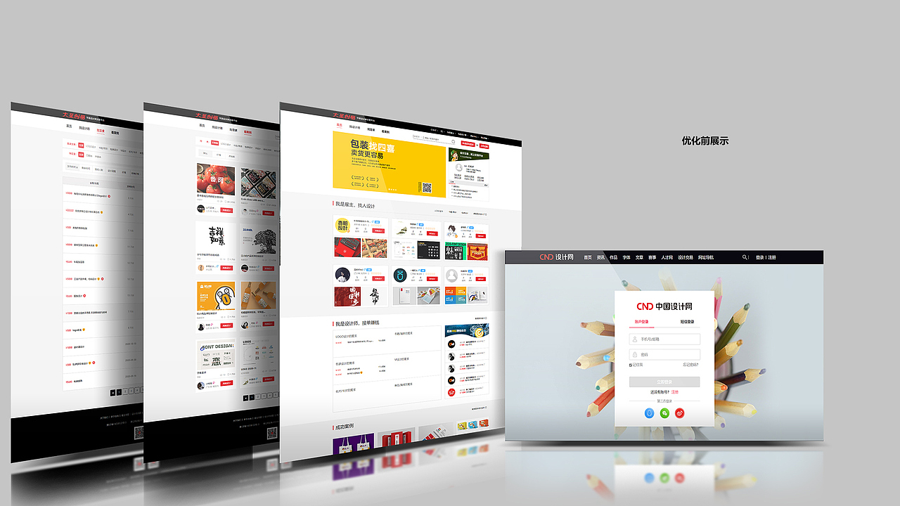 设计师交易平台-web改版