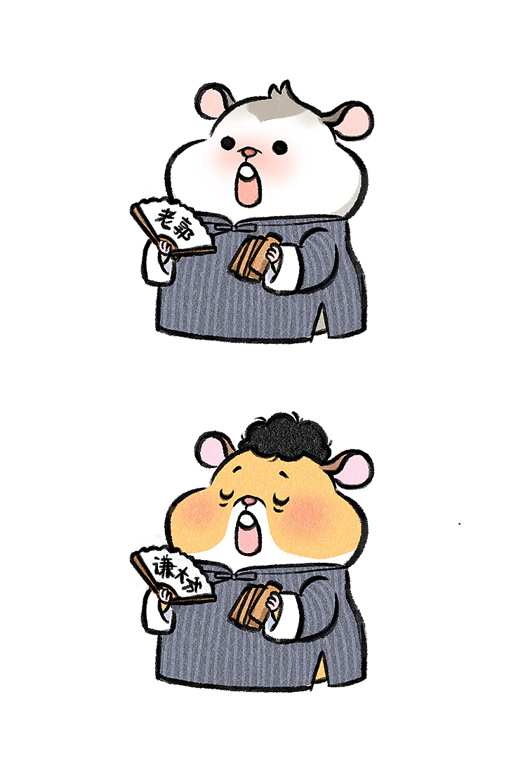🐹仓鼠德云社开箱演出～（图ZMjY3ODY3NTk2） - 创作习作 - 站酷设计师东沐_Eastwood原创素材 - 站酷ZCOOL