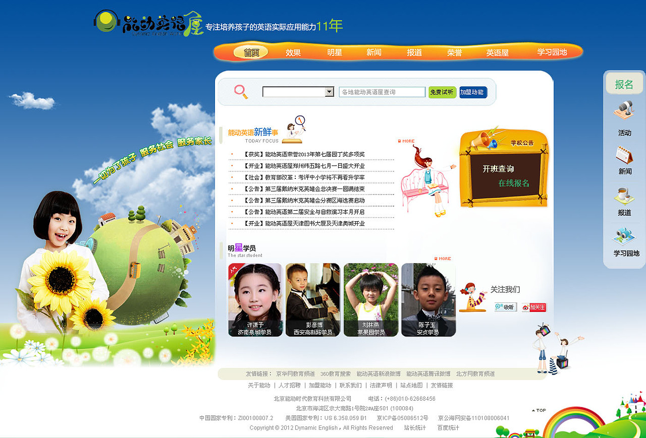 儿童教育网站（图ZMjE0MDU5MjQ=） - 其他网页 - 站酷设计师果子橙原创素材 - 站酷ZCOOL