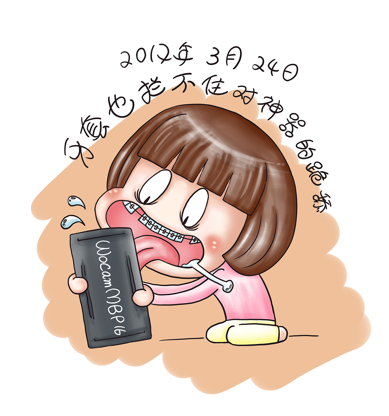 牙套日记二周目（图ZODA2NTU5ODg=） - 单幅漫画 - 站酷设计师starfoammoon原创素材 - 站酷ZCOOL