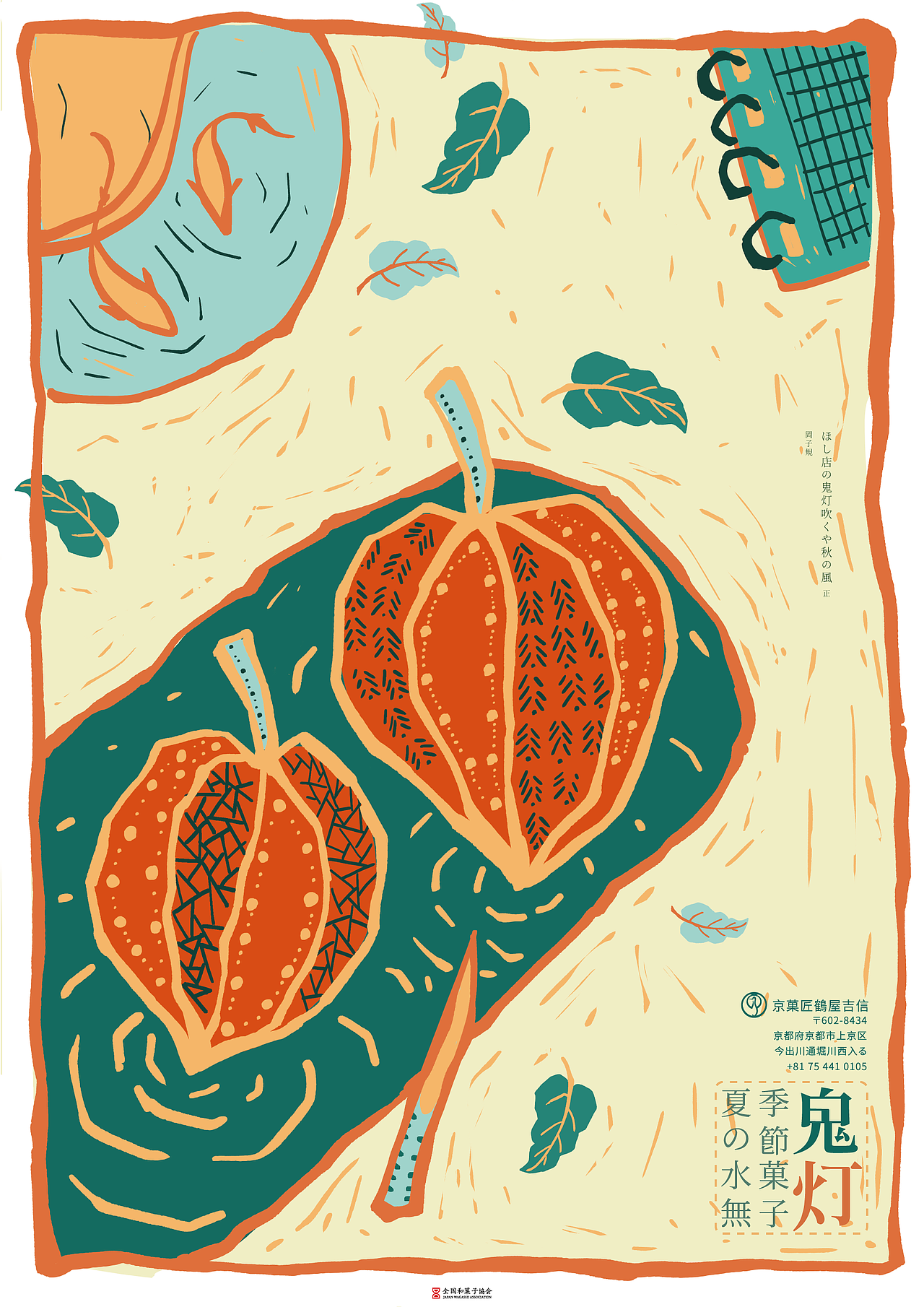 盘中的四季——和果子与二十四节气    风雅卷    夏