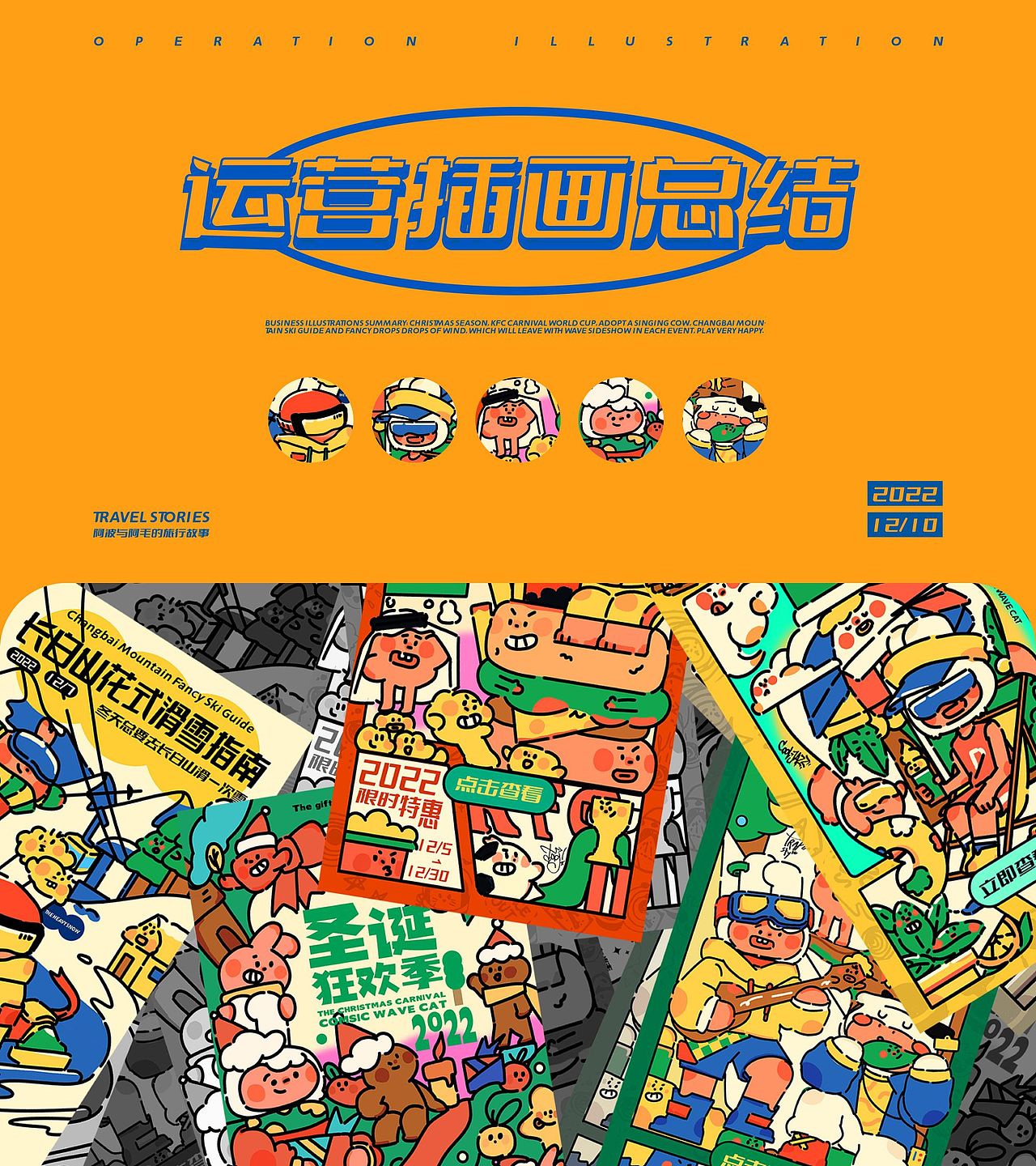 运营插画设计总结（图ZMzI1MTA2NTAw） - 运营设计 - 站酷设计师宇宙波波猫原创素材 - 站酷ZCOOL