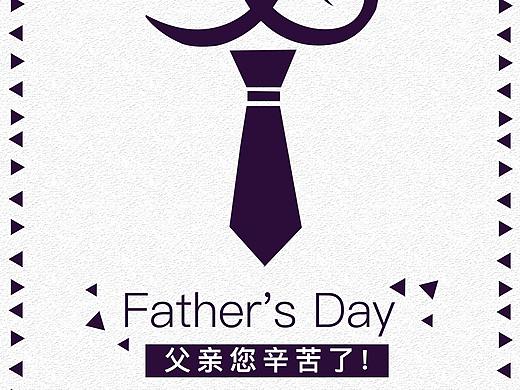 父亲节海报