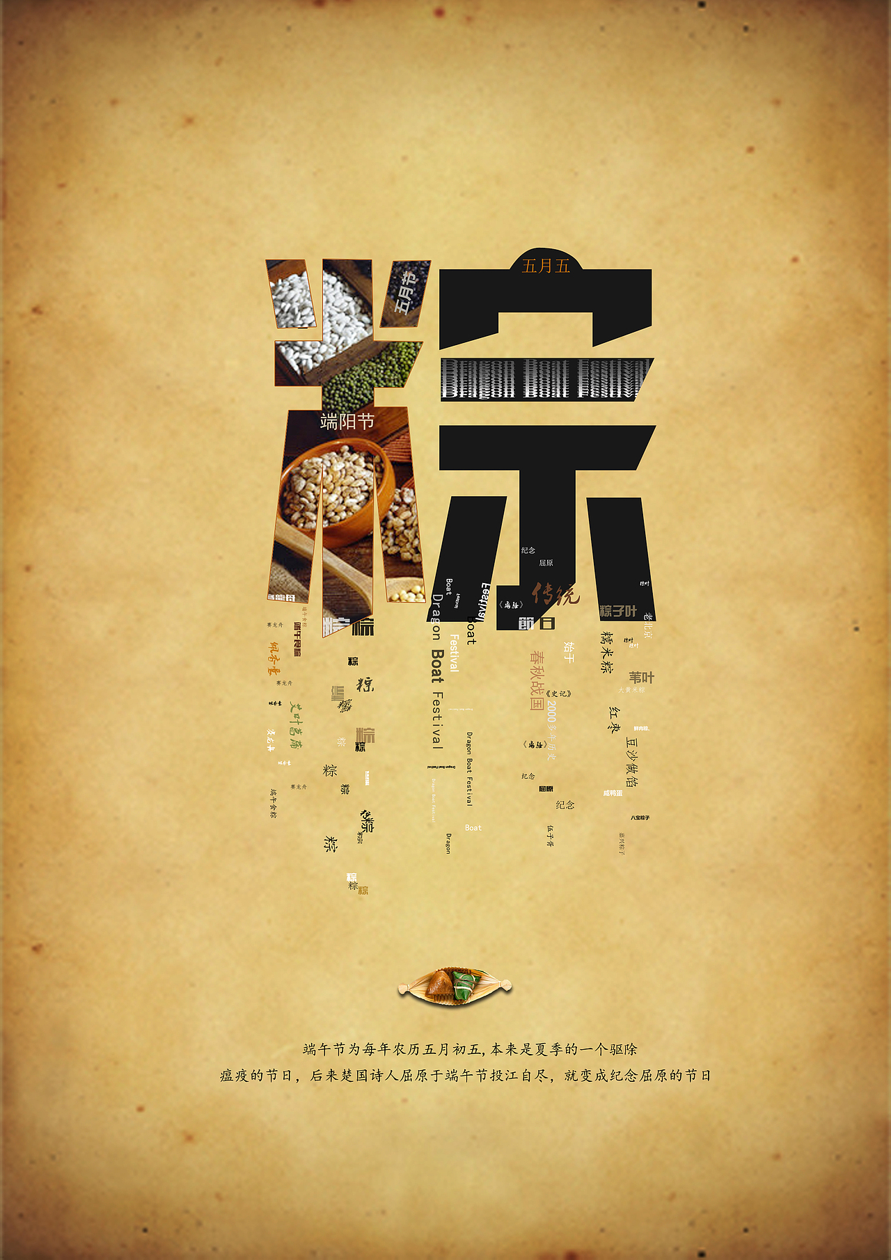 海报设计（端午）（图ZMzk1Mjc2ODQ=） - 海报 - 站酷设计师图图菇原创素材 - 站酷ZCOOL