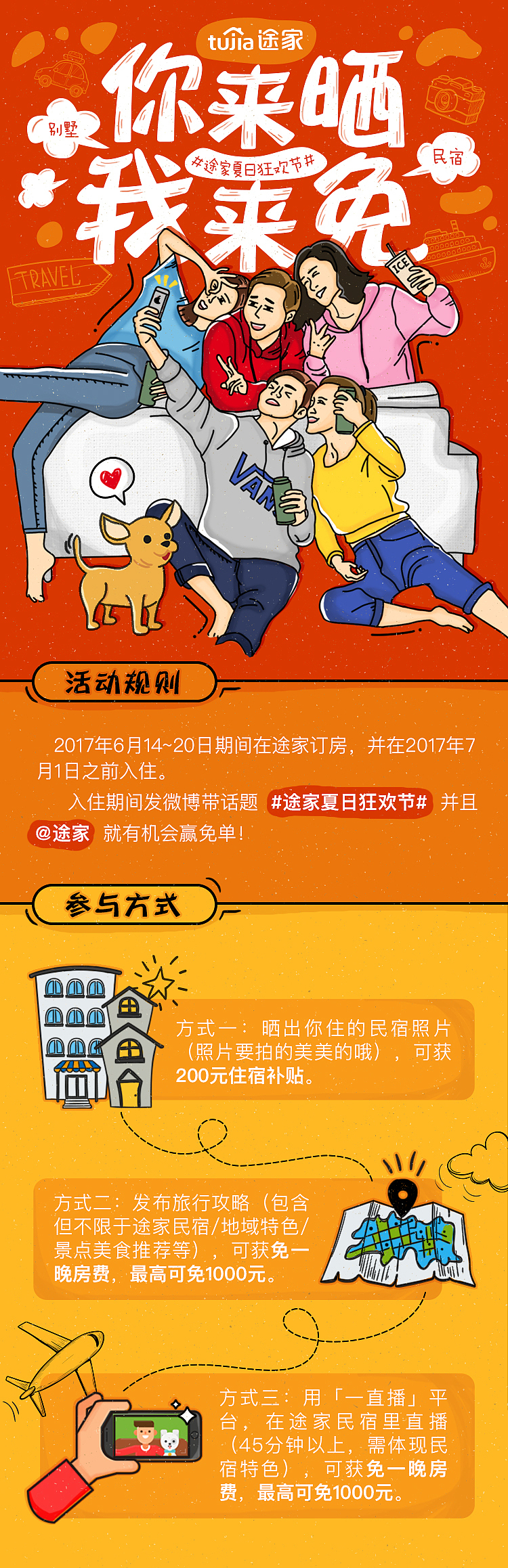 你来晒，我来免 #途家夏日狂欢节#（图ZODE1NzA5MjQ=） - 海报 - 站酷设计师提莫哒哒原创素材 - 站酷ZCOOL