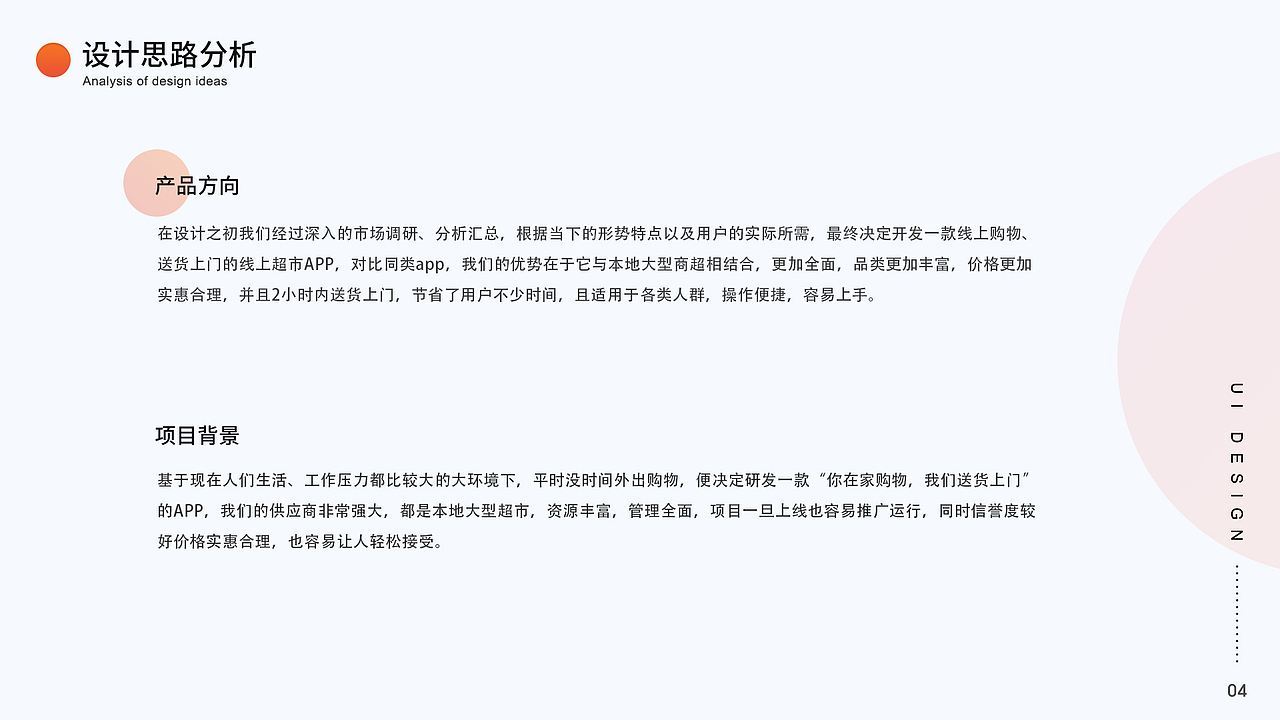 线上超市APP重设优化