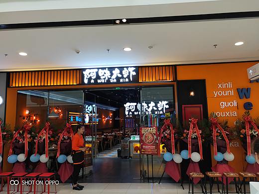 阿味大虾(牡丹江万达店)营业场景实拍 - 东北美食联盟（个人主页-ZMzg5MTQ0Mjg=） - 人像摄影 - 站酷设计师英皇视觉原创素材 - 站酷ZCOOL