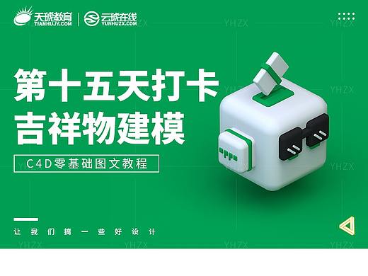 OPPO 合作 【oppo吉祥物C4D建模】