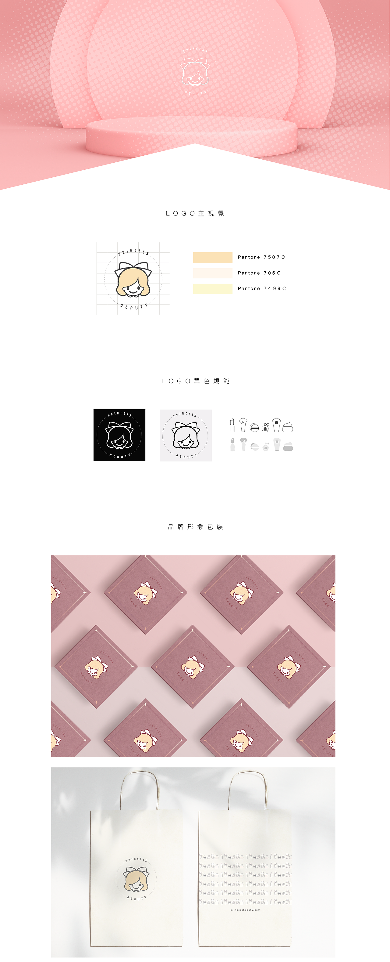 Logo｜公主美妆VI（图ZMjMyODIzNDAw） - Logo - 站酷设计师久安9A原创素材 - 站酷ZCOOL