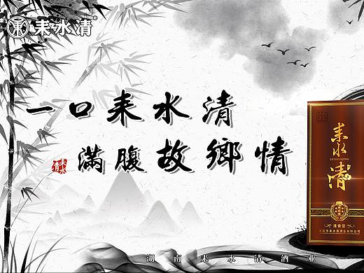 耒水清酒户外广告