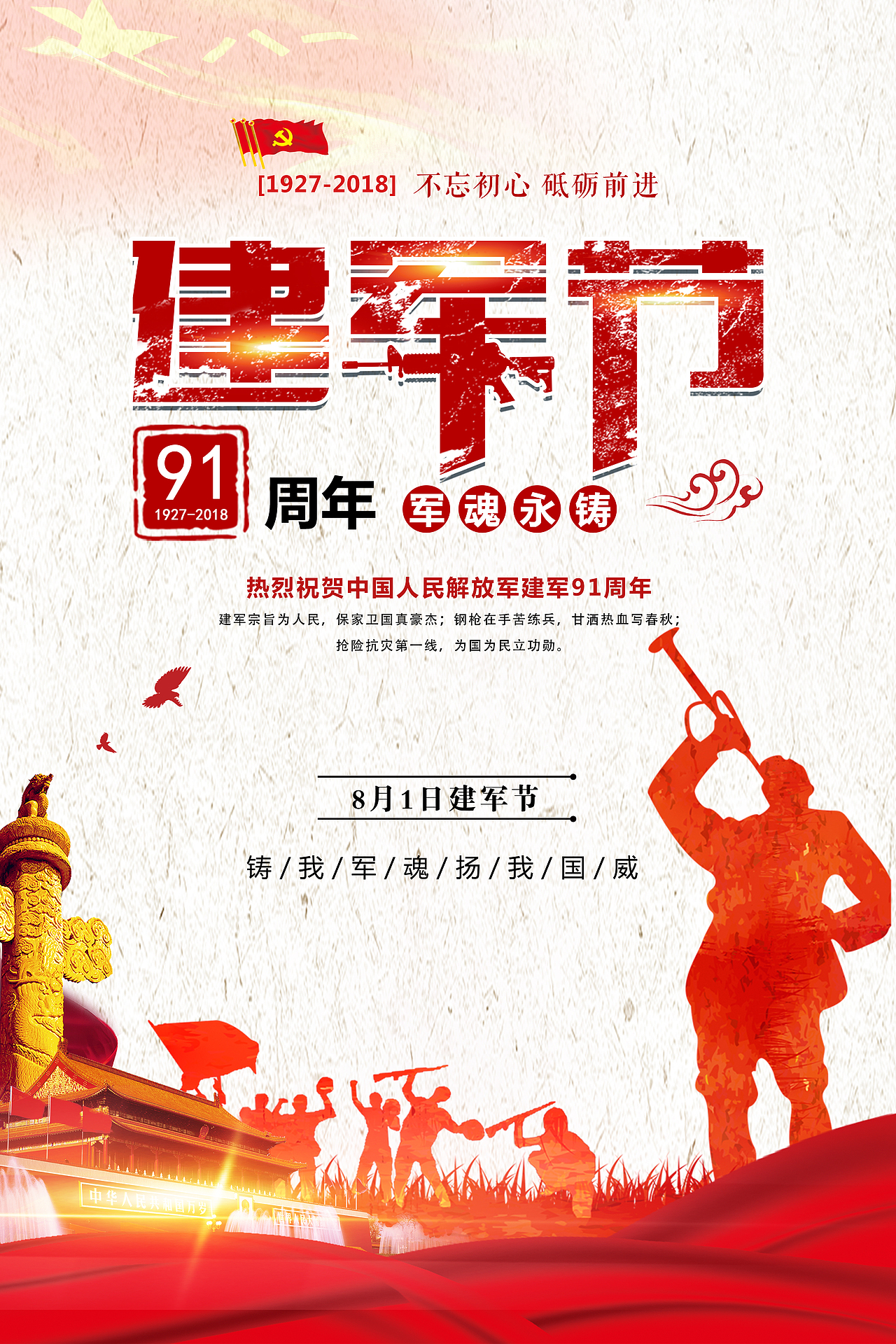 建军节（图ZMTI5OTk5NzQ0） - 海报 - 站酷设计师何止心酸原创素材 - 站酷ZCOOL
