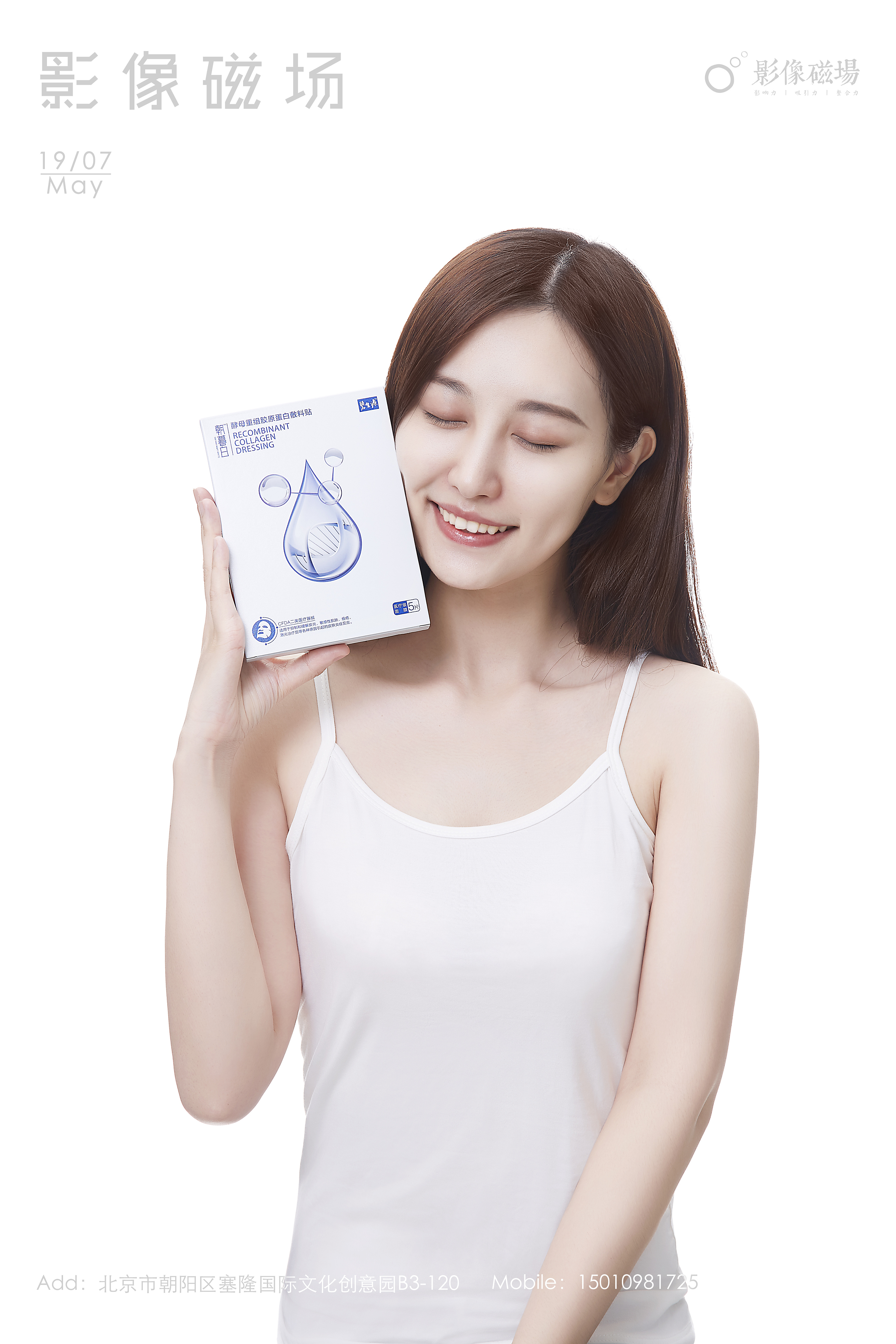 碧生源面膜模特