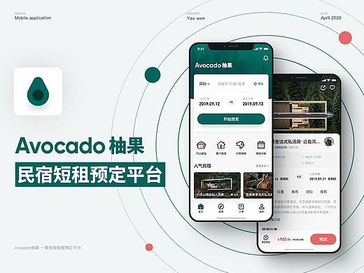 Avocado柚果 - 民宿短租预定平台