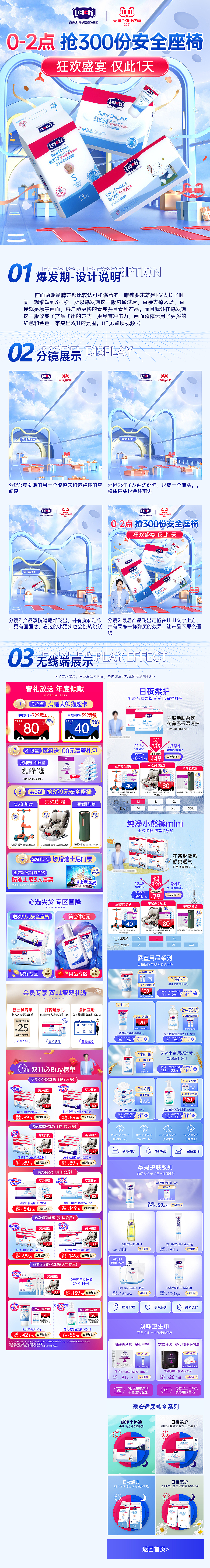 露安适天猫双11视觉设计（图ZMjc2NjQ1NDUy） - 电商 - 站酷设计师大大大大智原创素材 - 站酷ZCOOL