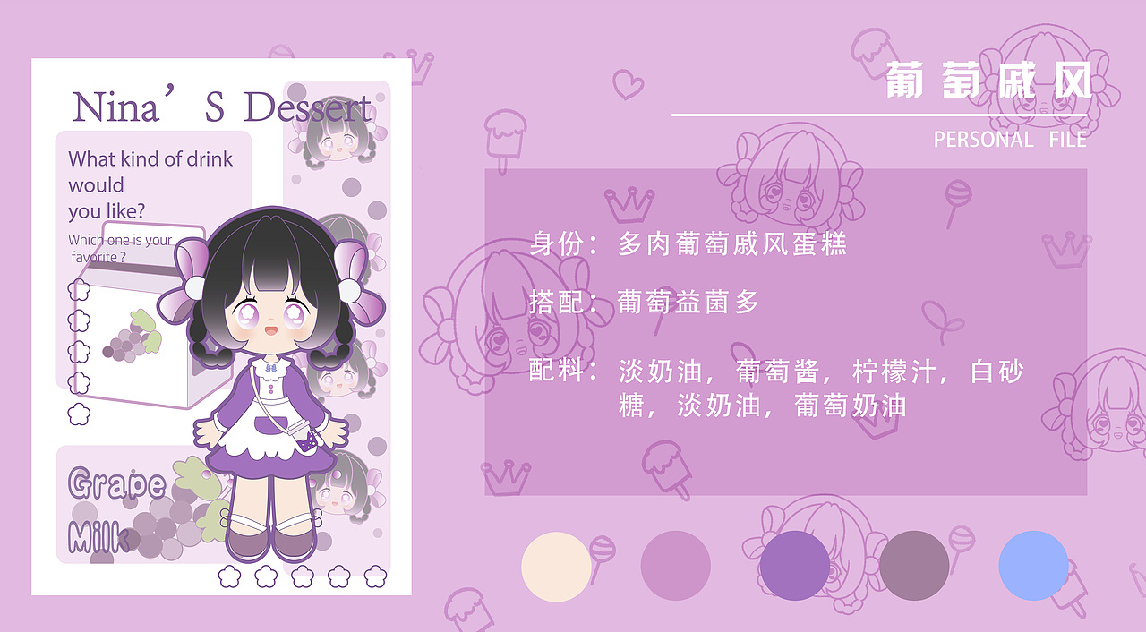 NINA'S DESSERT |IP设计|甜品屋|原创作品