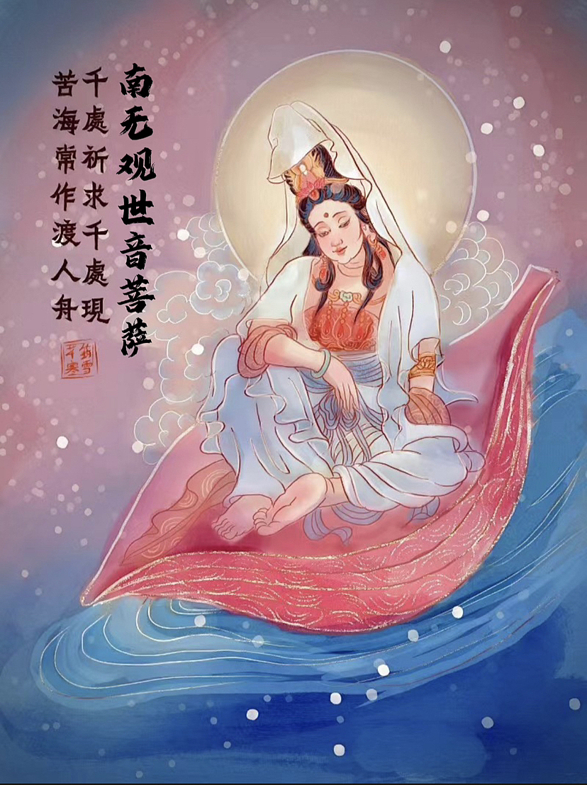 南无观世音菩萨摩诃萨