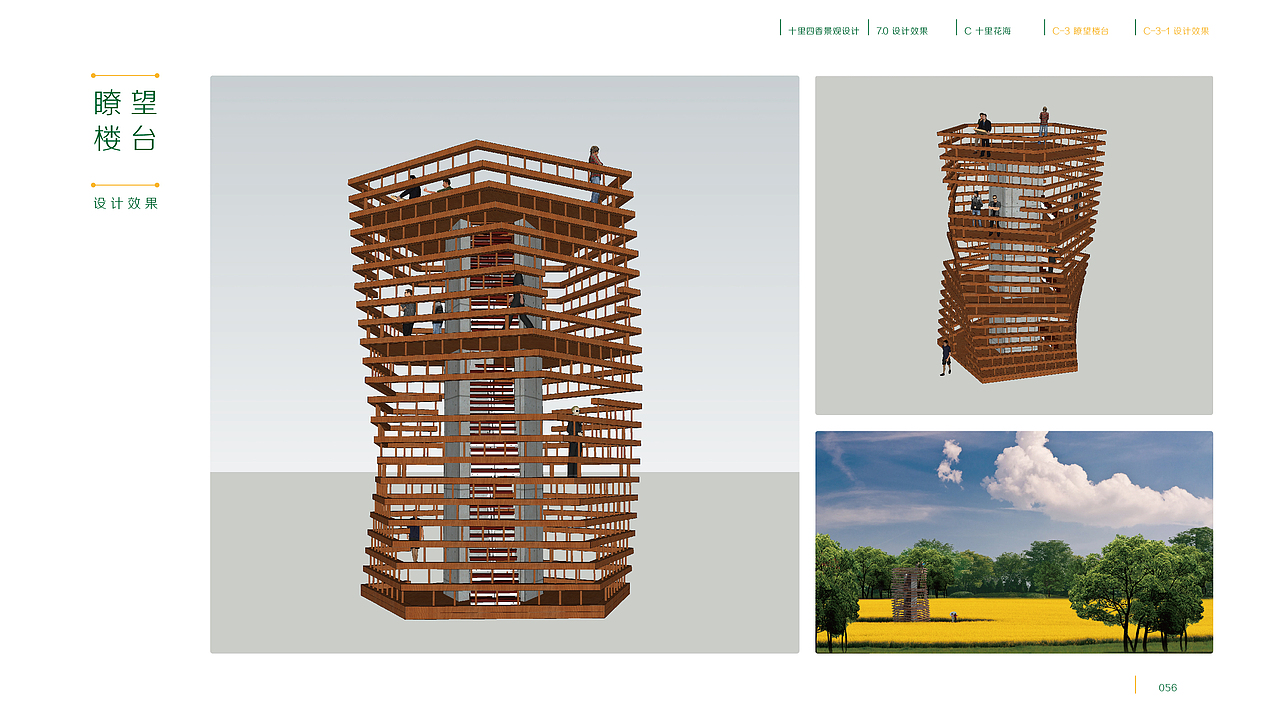 《weave°十里四香景观设计》(设计部分)——中国地质大学(武汉) 谭嘉铭 #青春答卷2014#