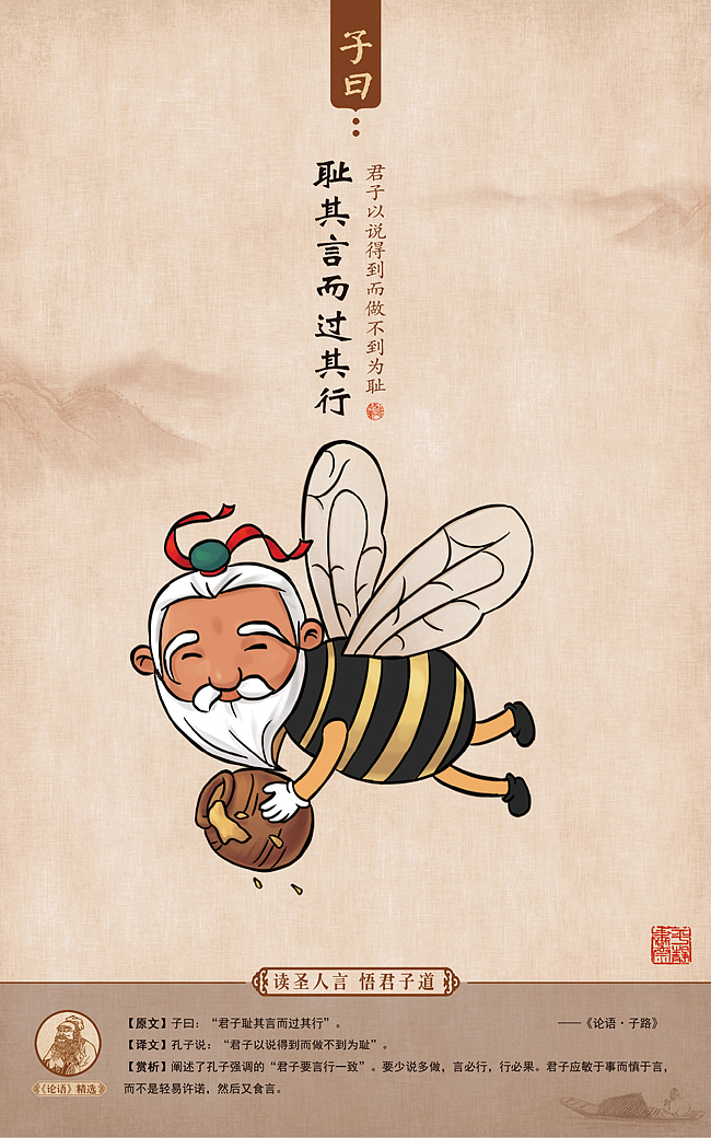 《子曰·论语漫画》第二季《己所不欲勿施于人》