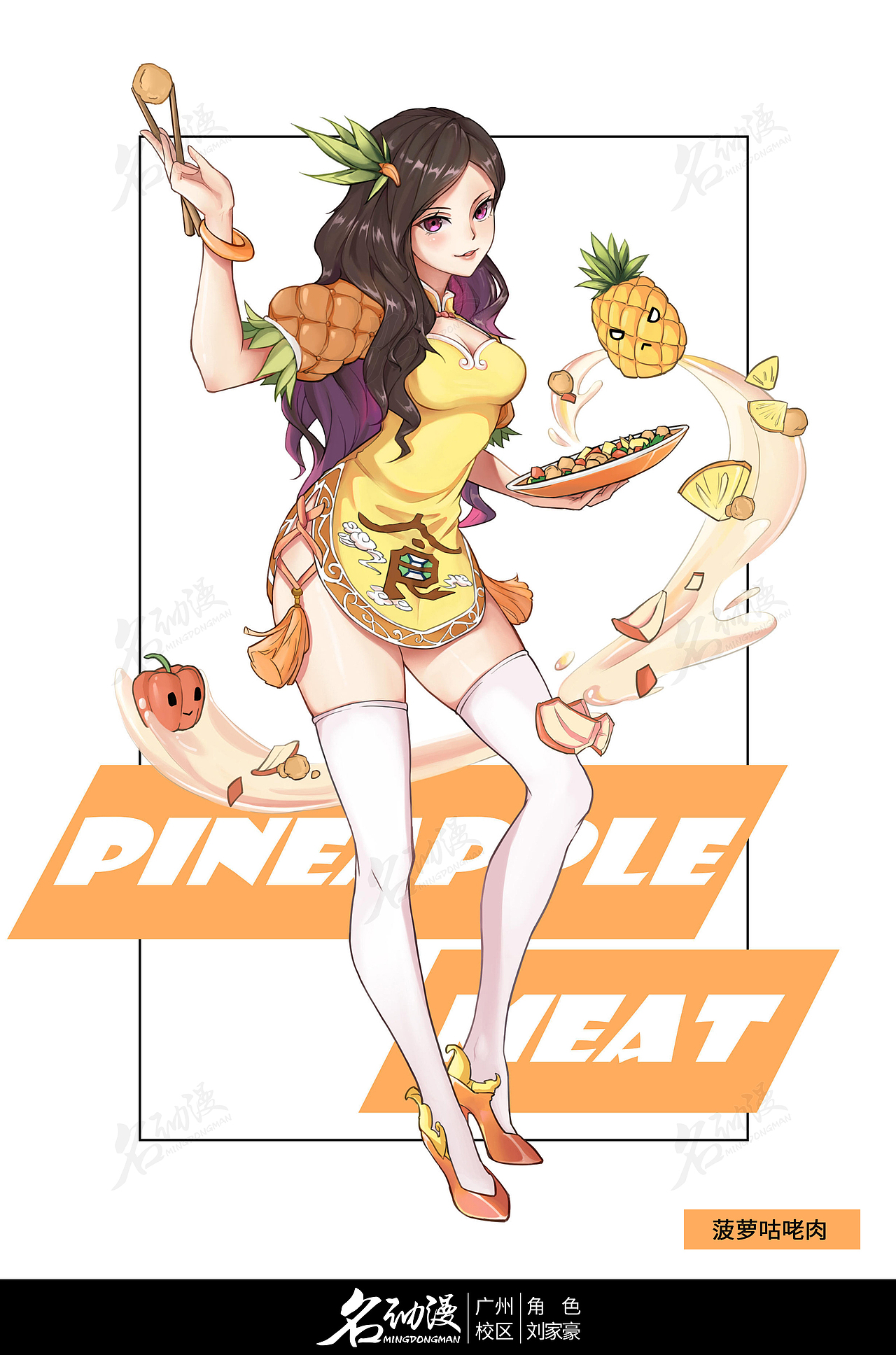 拟人化菠萝咕噜肉（图ZMjI4NDE3OTQ4） - 其他 - 站酷设计师名动漫CG数娱原创素材 - 站酷ZCOOL