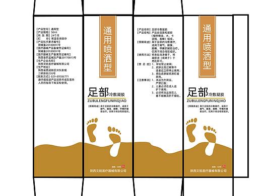 足部凝胶包装设计