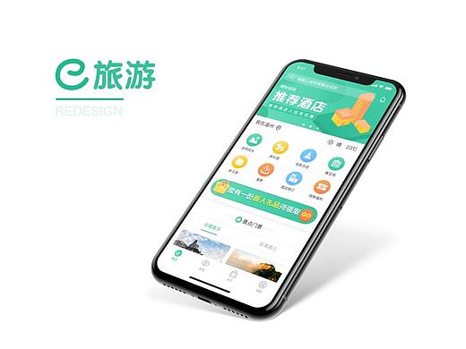 e旅游 Redesign