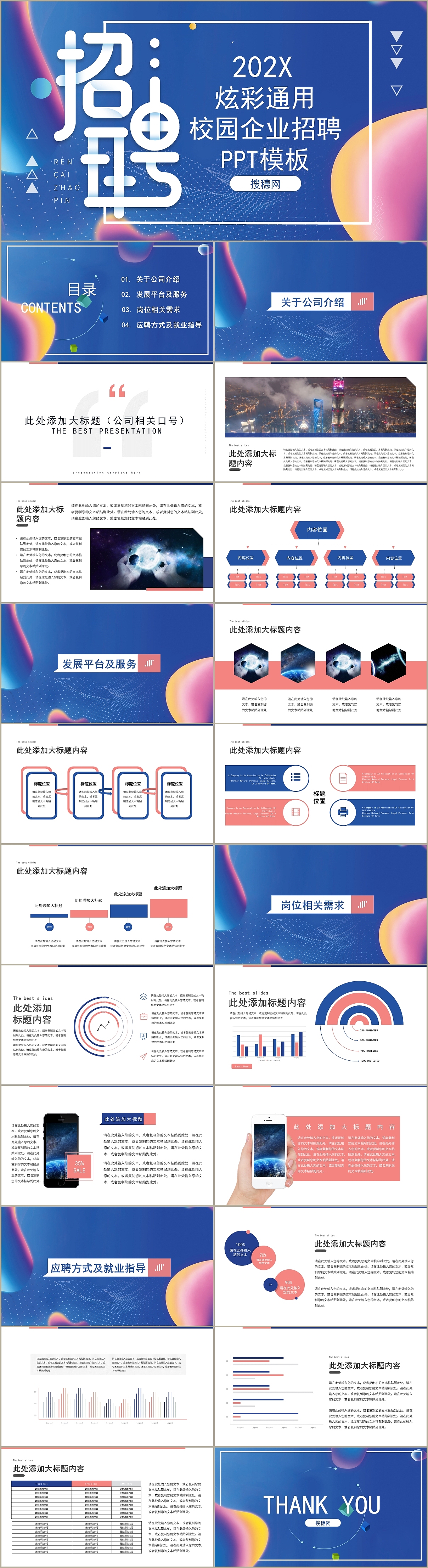 个性炫彩设计校园企业诚邀精英人才招聘宣讲PPT模板