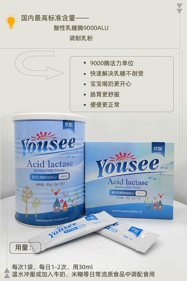 优始乳糖酶