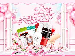 美妆个护类活动页+活动图