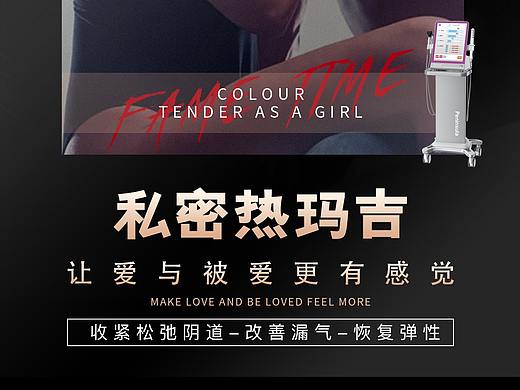 医美私密抗衰