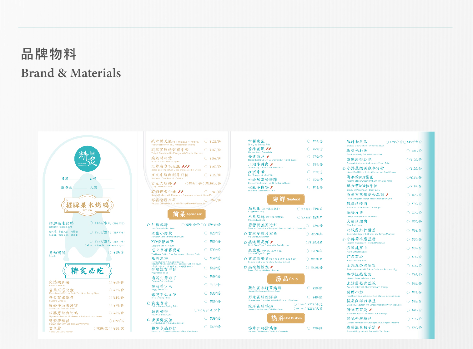精致到底·精炙-YIIZE Design Lab品牌设计