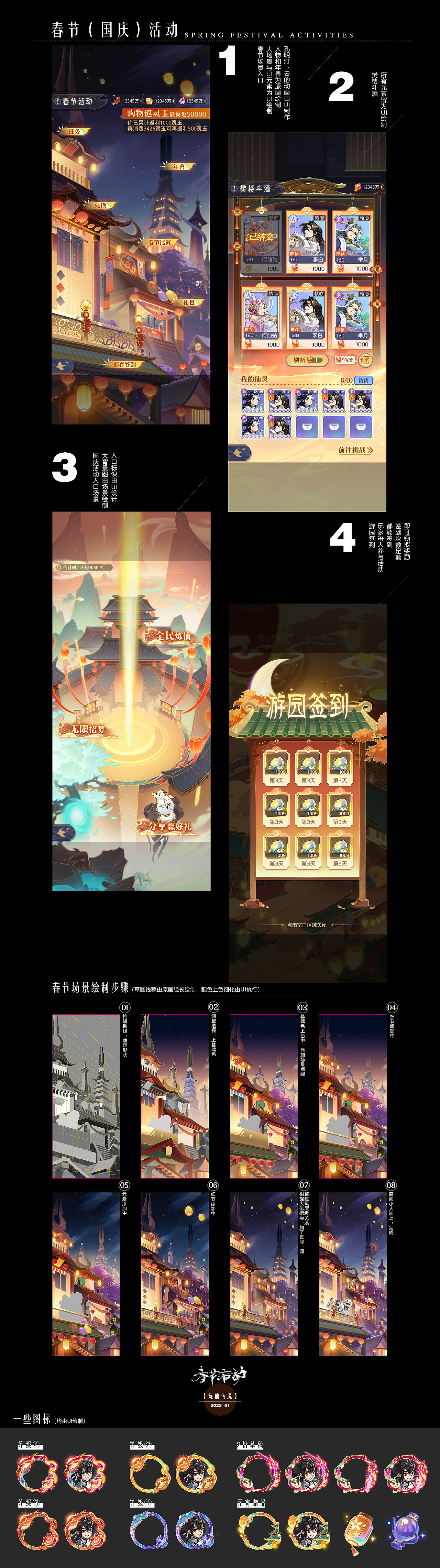 《炼仙传说》部分界面设计分享