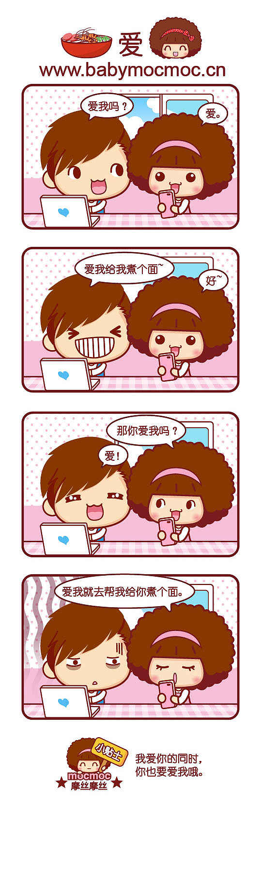 摩丝摩丝漫画～2月