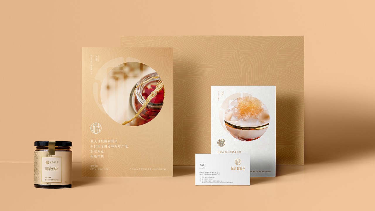 【诚吉养生】 品牌形象设计（图ZMTExNzIzOTY0） - 品牌 - 站酷设计师Aaron设计组原创素材 - 站酷ZCOOL
