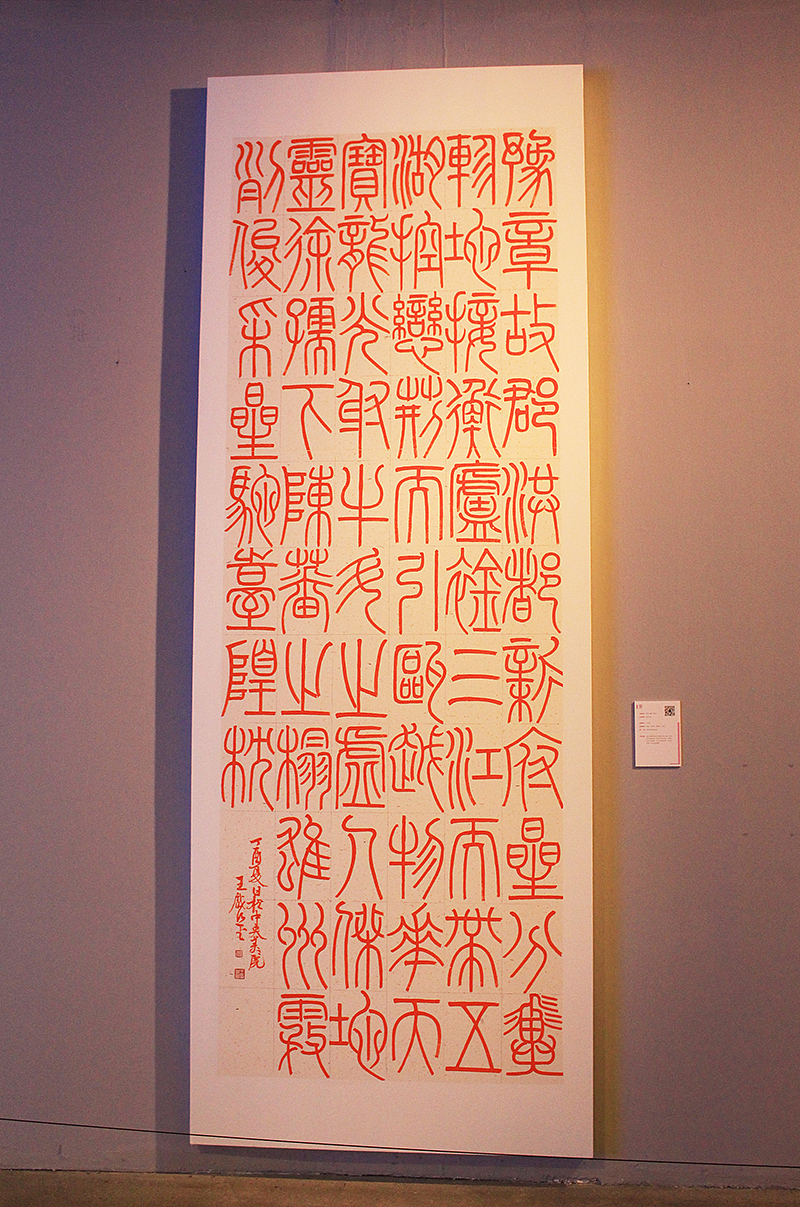 作品名称:篆书《滕王阁序》 作品材料:麻皮宣纸<br&gt