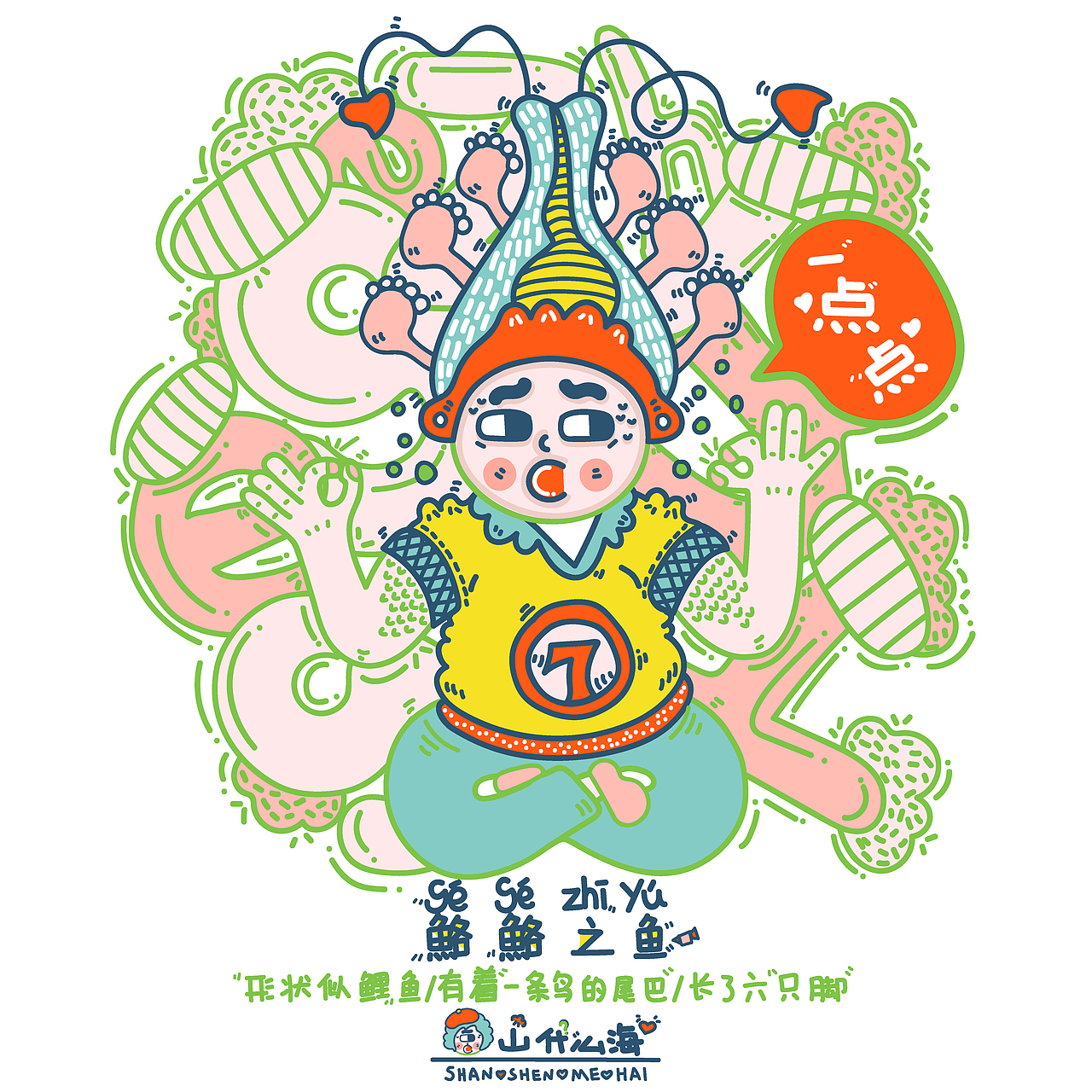 《山什么海》插画设计#2018年青春答卷(图ZMTIwNzA4MTky) - 新锐潮流插画 - 站酷设计师DCLAHWM原创素材 - 站酷ZCOOL