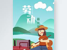 勞動(dòng)節(jié)-啟動(dòng)頁(yè)
