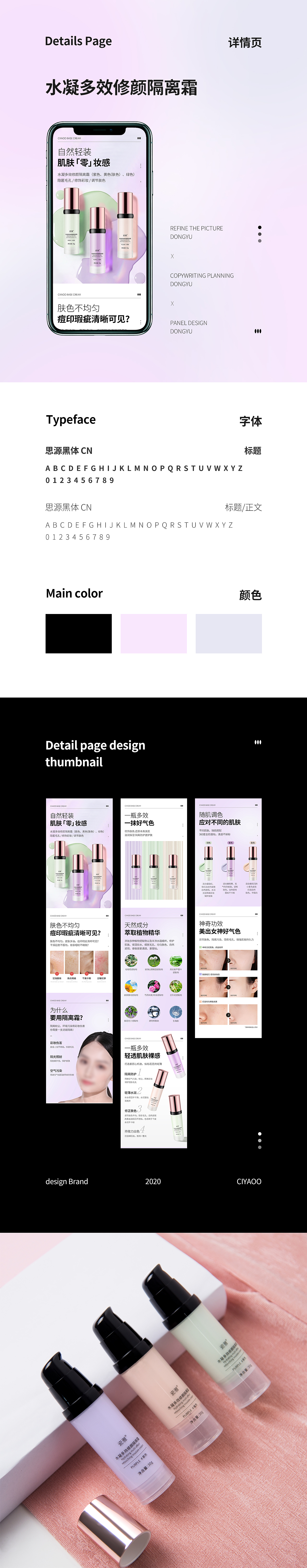 练2020护肤详情页（图ZMjU1MjI1MTYw） - 电商 - 站酷设计师见蛇DH原创素材 - 站酷ZCOOL