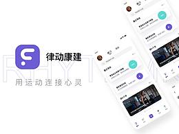 律动康建 — 用运动连接心灵