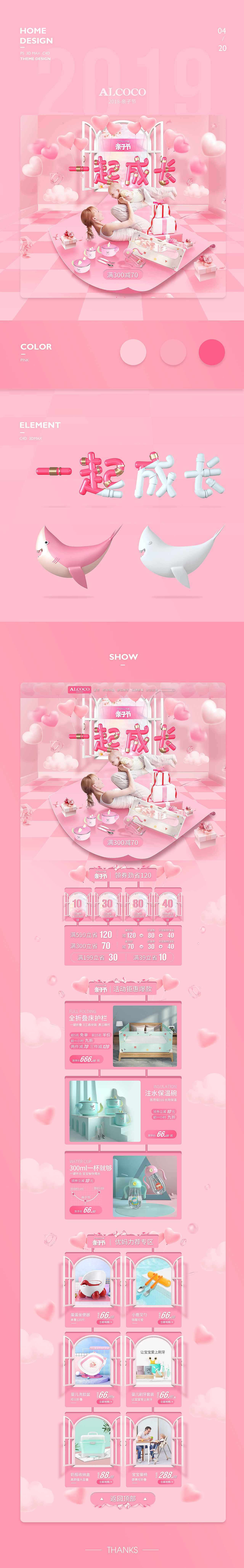 亲子节活动页-母婴类（图ZMTYzNDU2MDk2） - 电商 - 站酷设计师追裳原创素材 - 站酷ZCOOL