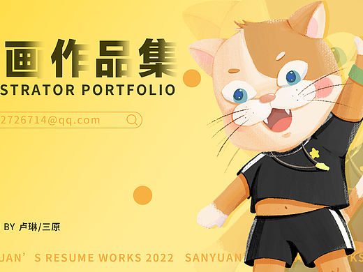 三原的简历（个人主页-ZNTg3NzY4MjA=） - 儿童插画 - 站酷设计师三原儿原创素材 - 站酷ZCOOL