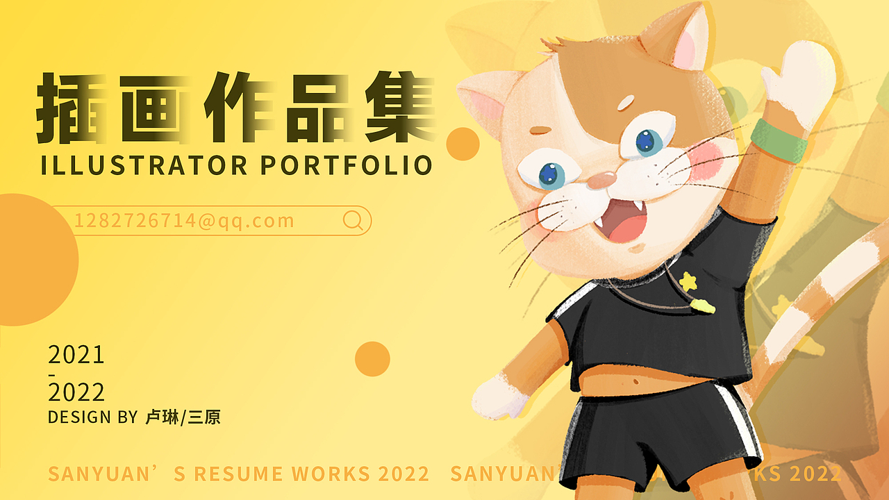 三原的简历（图ZMjk0MjIwMjI0） - 儿童插画 - 站酷设计师三原儿原创素材 - 站酷ZCOOL