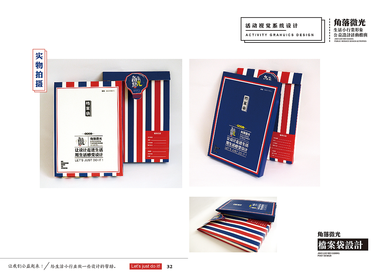 毕业设计——“角落微光”生活小行业形象公益设计活动策划(图ZNTczODI2MjQ=) - 其他平面 - 站酷设计师花生米HSM原创素材 - 站酷ZCOOL