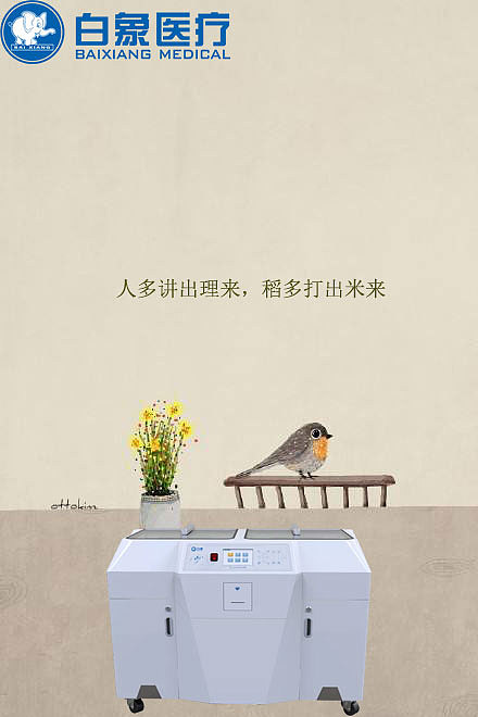 白象医疗
