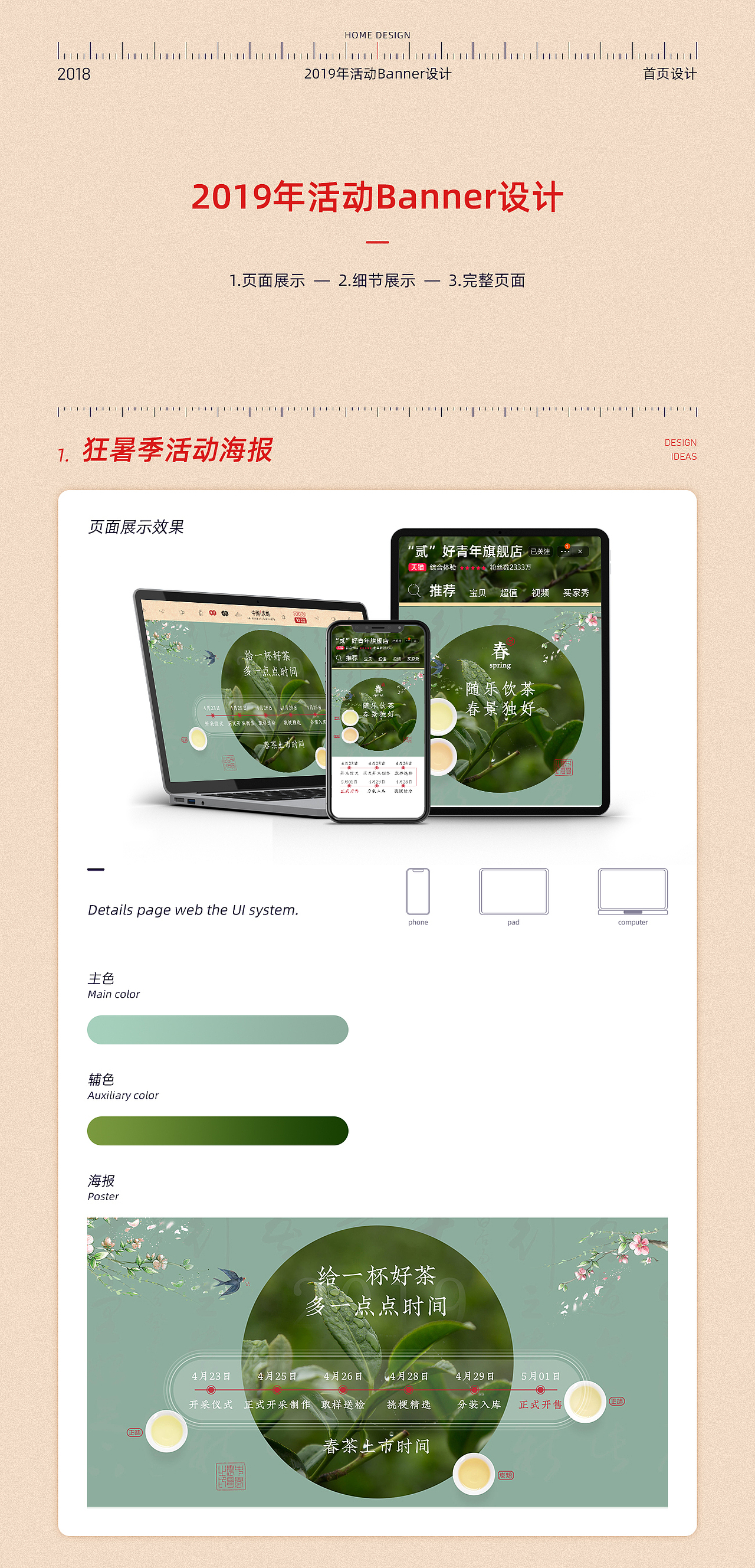 首页 x 海报banner合集 手绘插画 合成