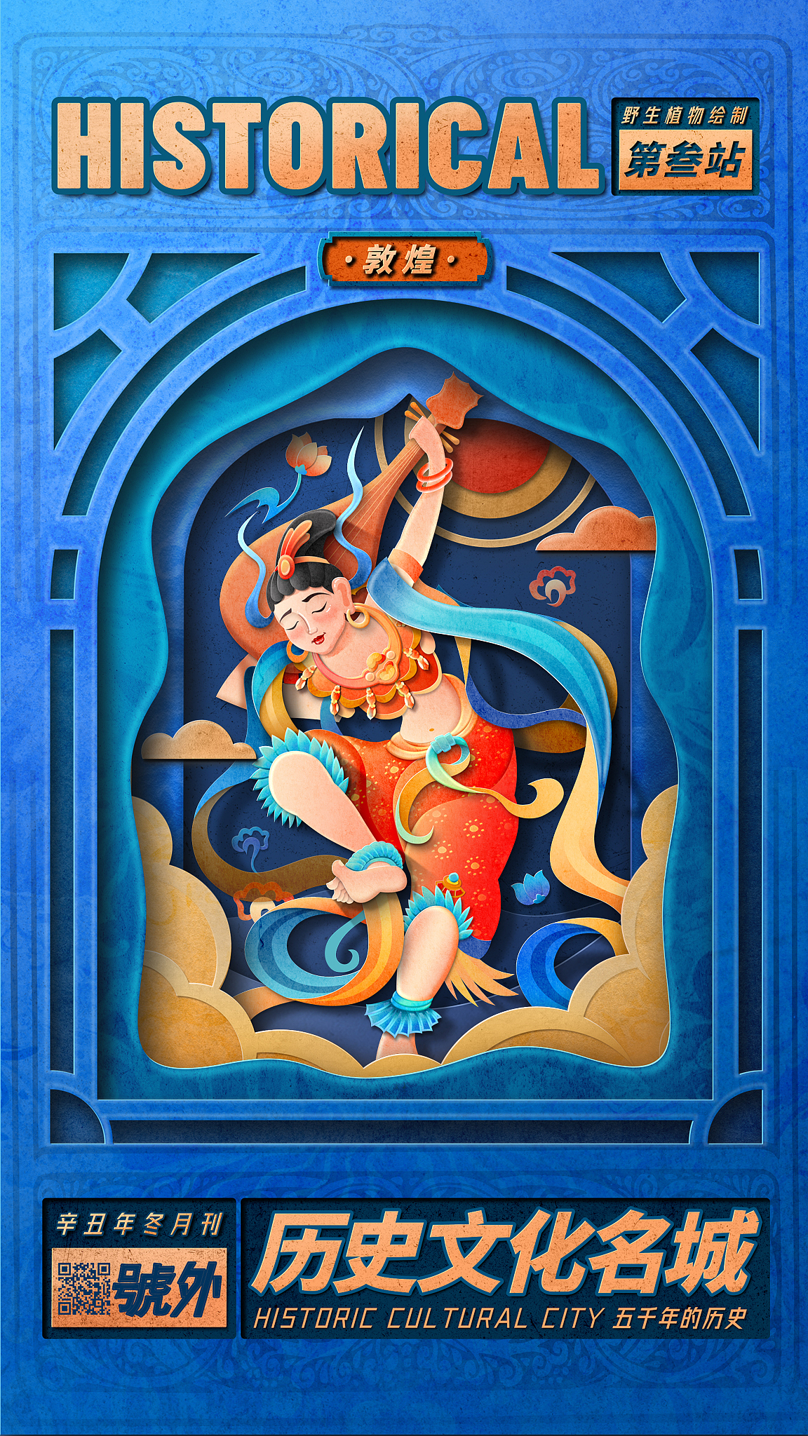 剪纸插画文化名城系列