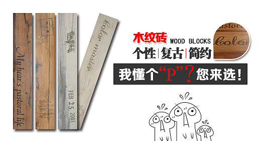 复古木纹砖