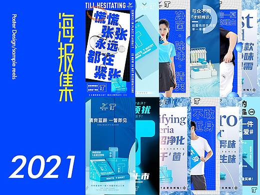 |品牌海报集| 小白T广告海报集