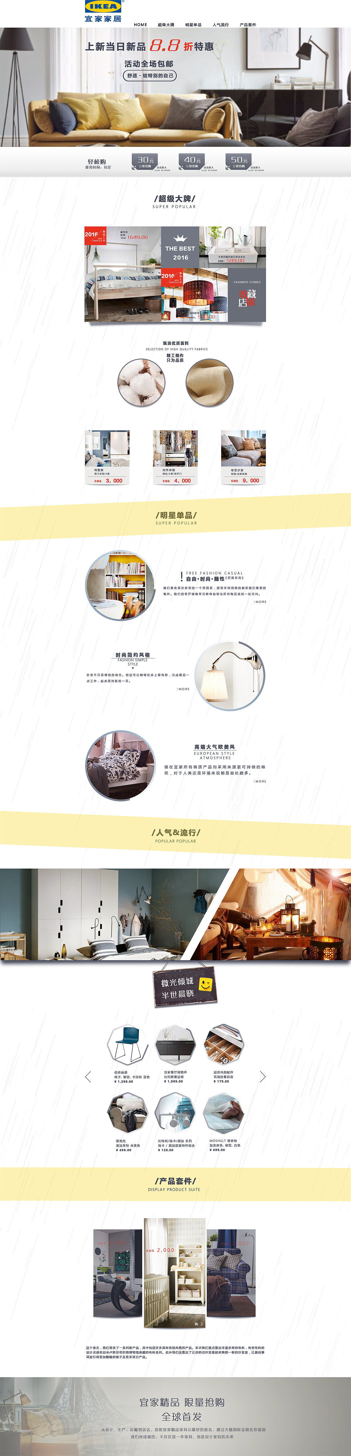 网页 宜家电商（图ZNTA1MTk2Mjg=） - 电商 - 站酷设计师请选择输出原创素材 - 站酷ZCOOL