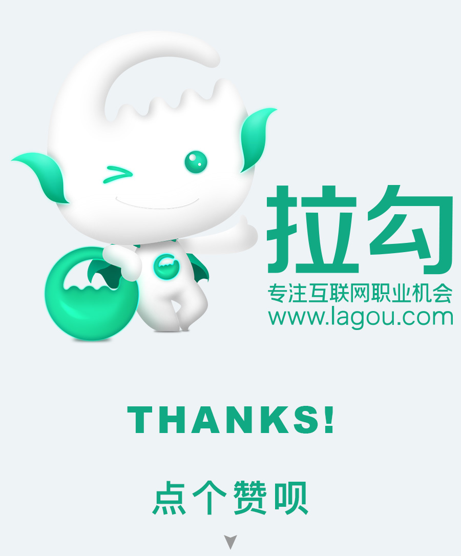 拉勾网形象征集大赛参赛作品